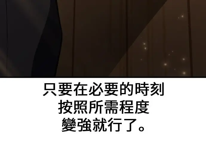 漫画《我杀了学院玩家》第99话第80张图