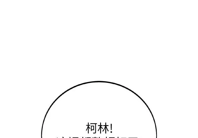 漫画《我杀了学院玩家》第99话第81张图