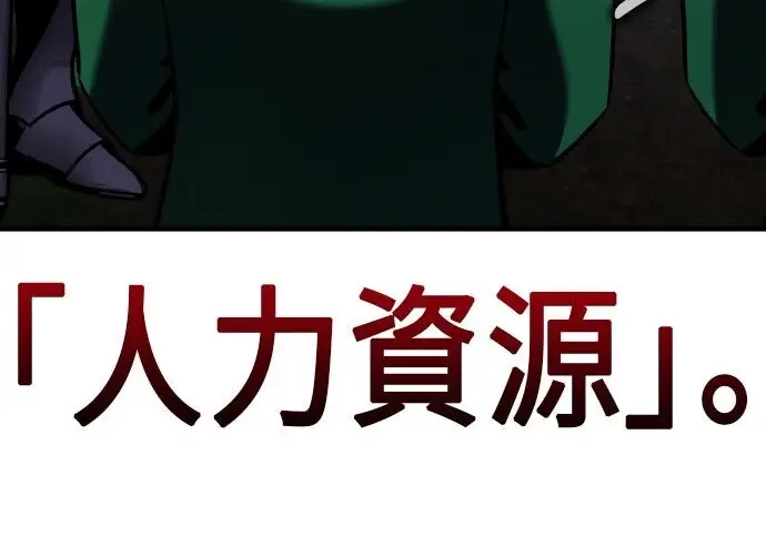 漫画《我杀了学院玩家》第99话第97张图