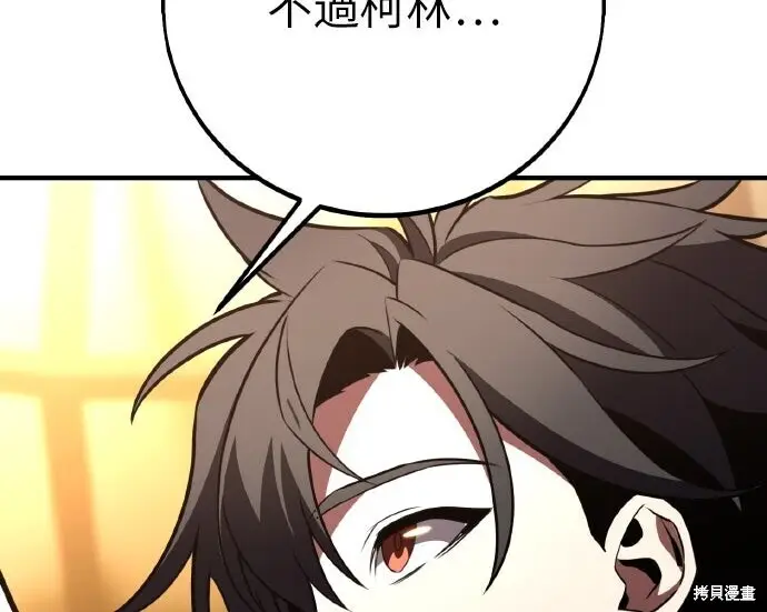 漫画《我杀了学院玩家》第99话第99张图
