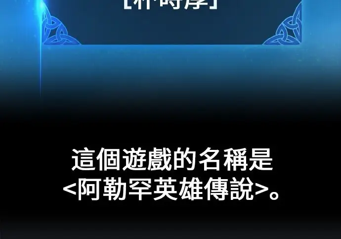 《我杀了学院玩家》第100话图10