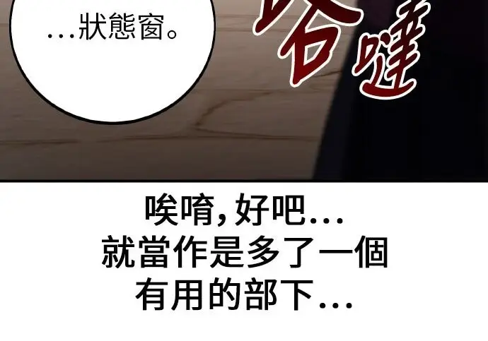 《我杀了学院玩家》第100话图112