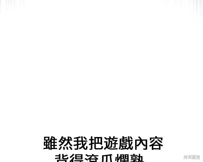 《我杀了学院玩家》第100话图12