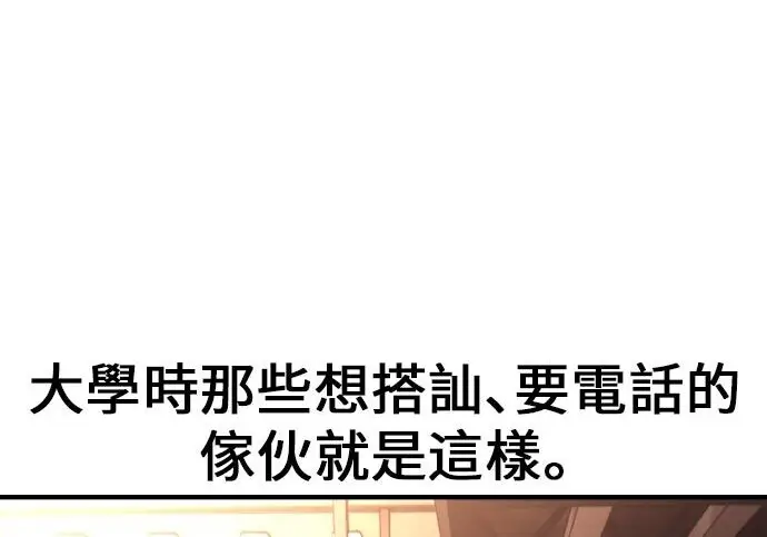 《我杀了学院玩家》第100话图155