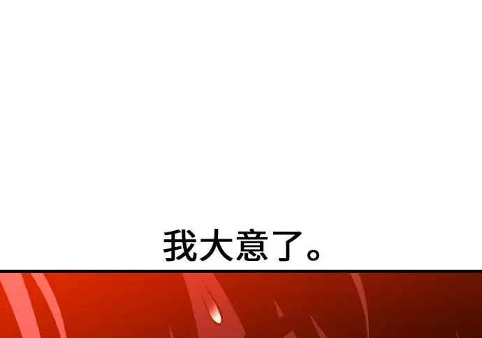 《我杀了学院玩家》第100话图179