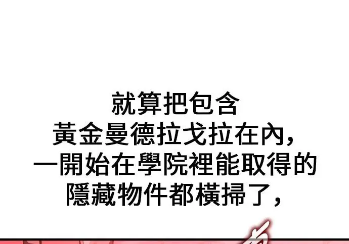 《我杀了学院玩家》第100话图195