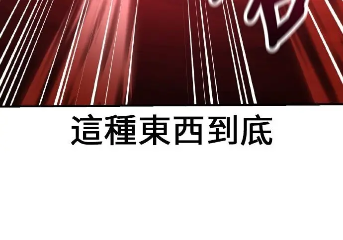 《我杀了学院玩家》第100话图210