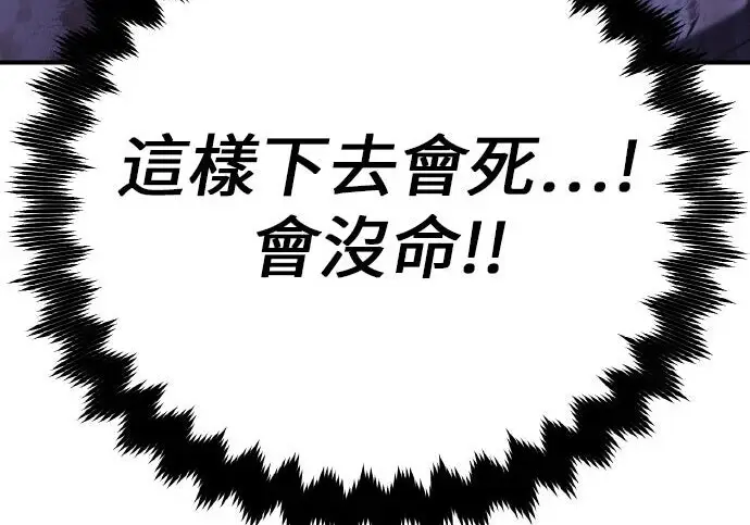《我杀了学院玩家》第100话图255