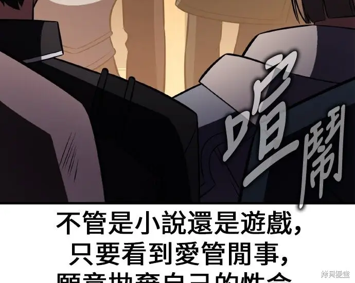 《我杀了学院玩家》第100话图28