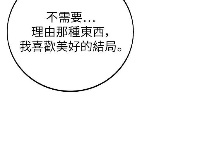 《我杀了学院玩家》第100话图280
