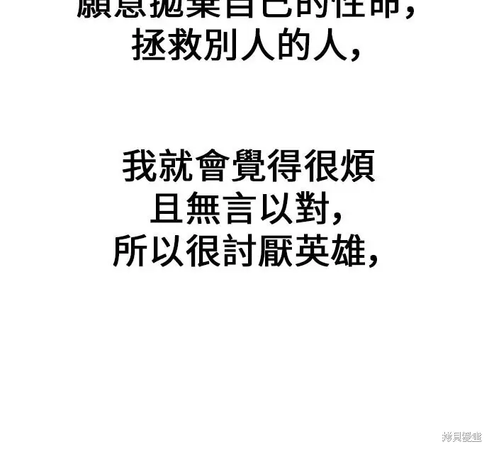 《我杀了学院玩家》第100话图29
