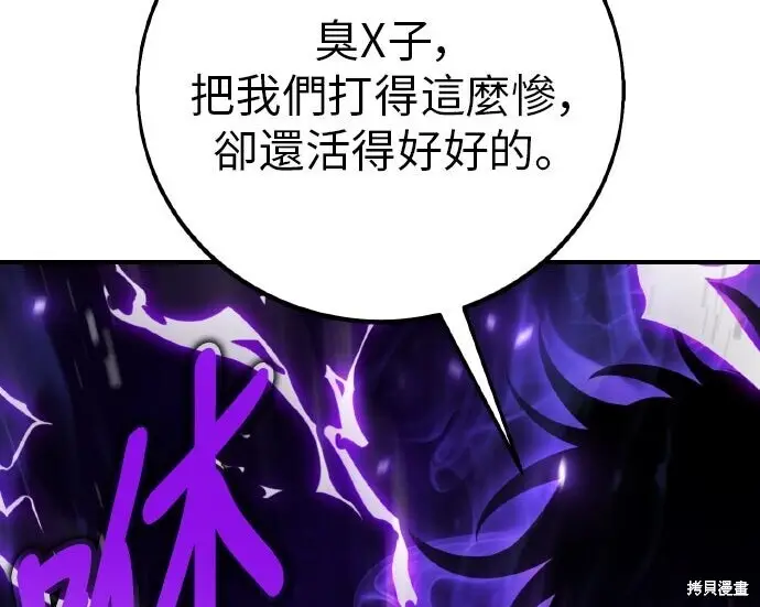 《我杀了学院玩家》第100话图357