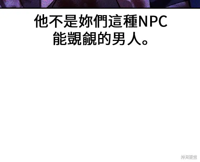 《我杀了学院玩家》第100话图387