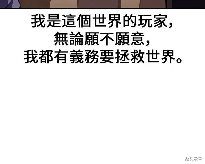 《我杀了学院玩家》第100话图41