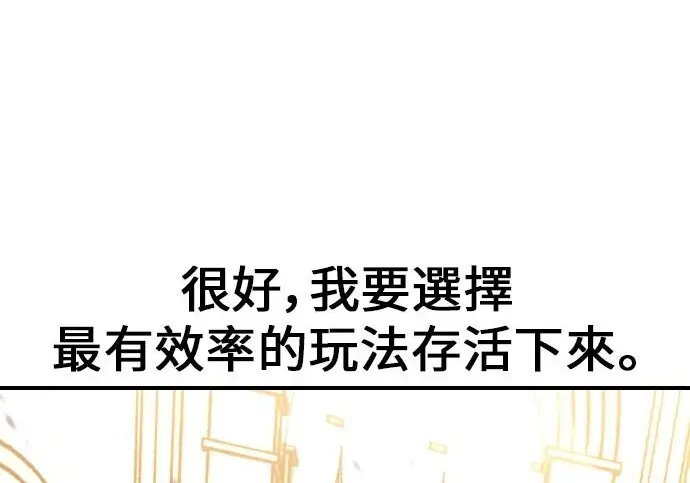 《我杀了学院玩家》第100话图48