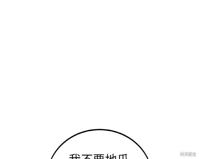 《我杀了学院玩家》第100话图61