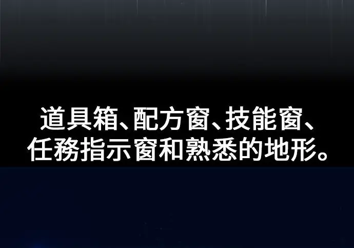 《我杀了学院玩家》第100话图7