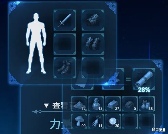 《我杀了学院玩家》第100话图8