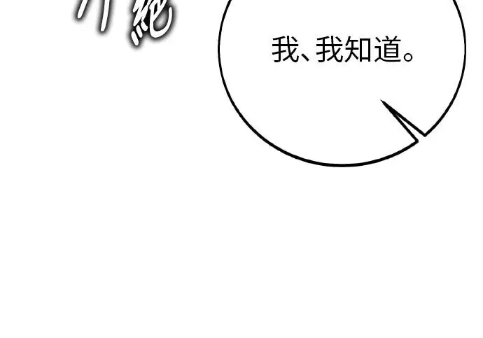 《我杀了学院玩家》第100话图82