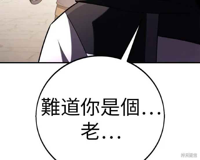 《我杀了学院玩家》第100话图85