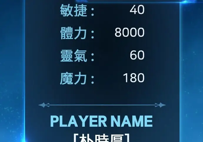 《我杀了学院玩家》第100话图9