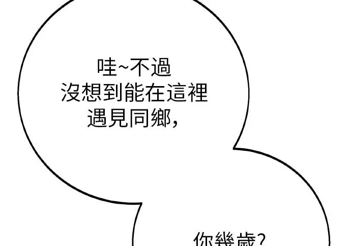 《我杀了学院玩家》第100话图90