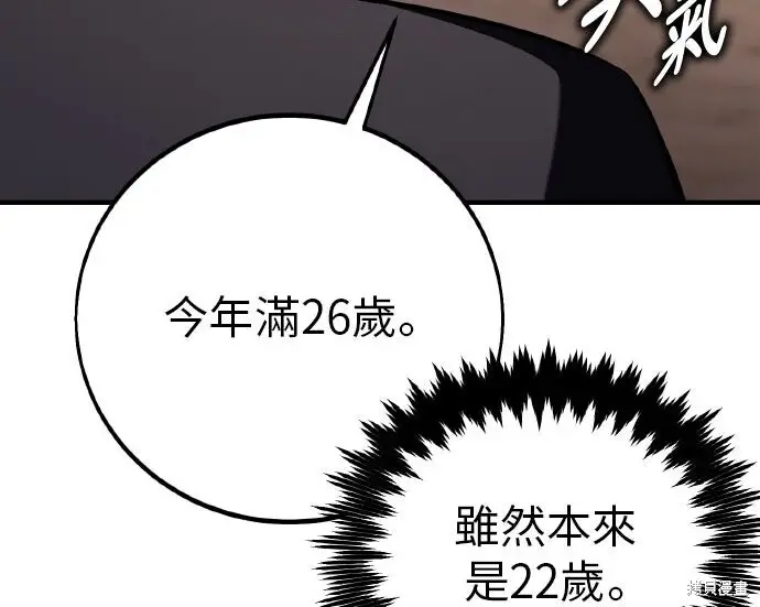 《我杀了学院玩家》第100话图93