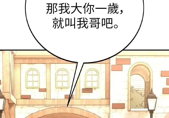 《我杀了学院玩家》第100话图95
