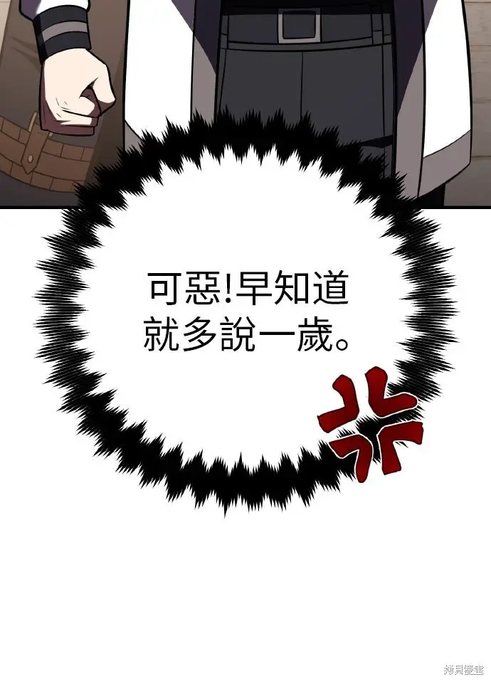 《我杀了学院玩家》第100话图98
