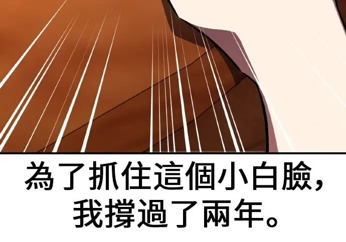 《我杀了学院玩家》第101话图101