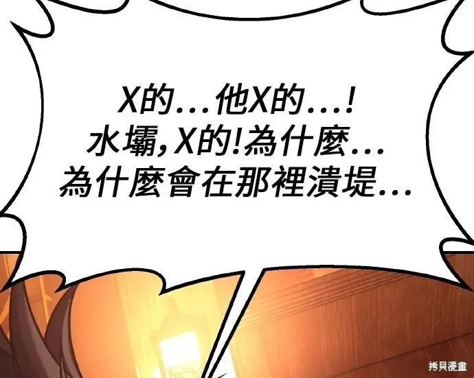 《我杀了学院玩家》第101话图107