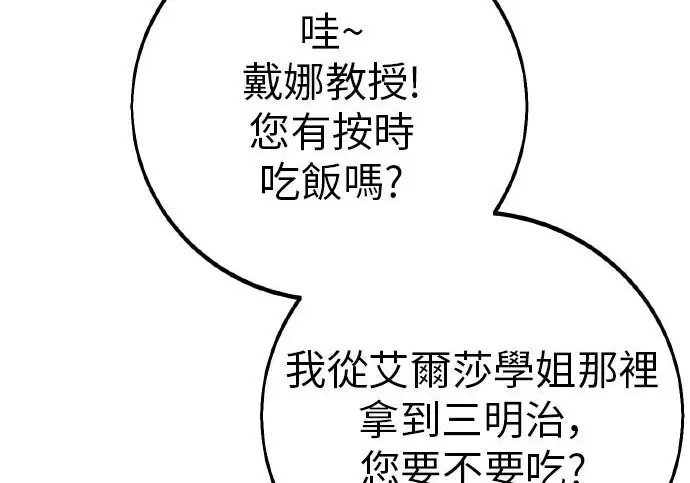 《我杀了学院玩家》第101话图11