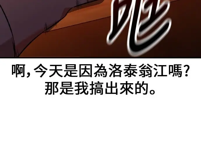 《我杀了学院玩家》第101话图110