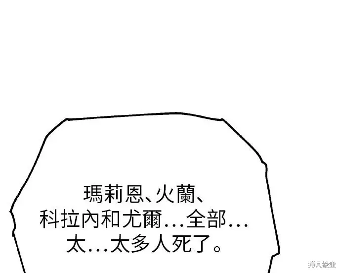 《我杀了学院玩家》第101话图111