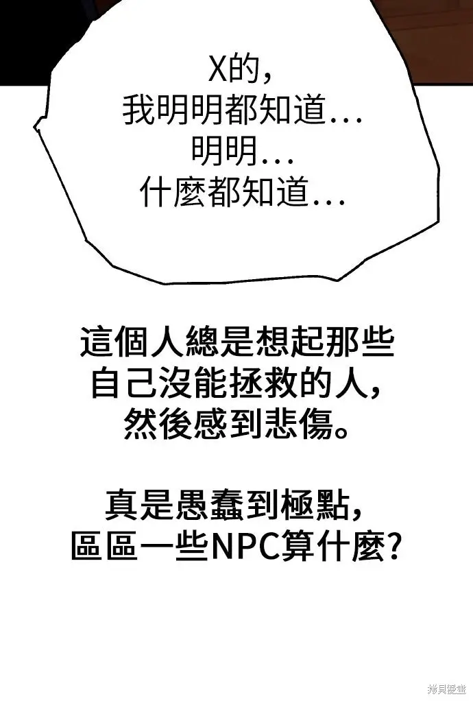 《我杀了学院玩家》第101话图116