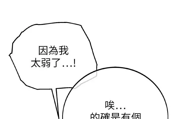 《我杀了学院玩家》第101话图117