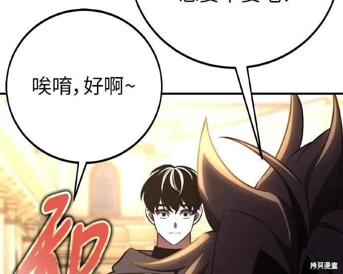 《我杀了学院玩家》第101话图12