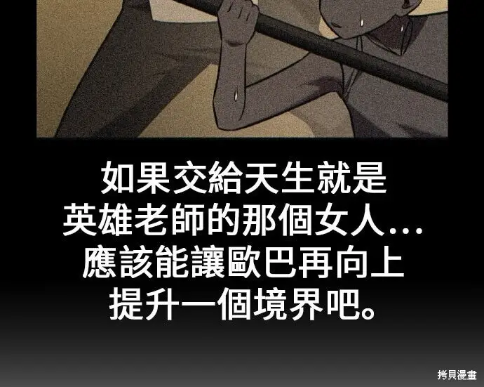 《我杀了学院玩家》第101话图124
