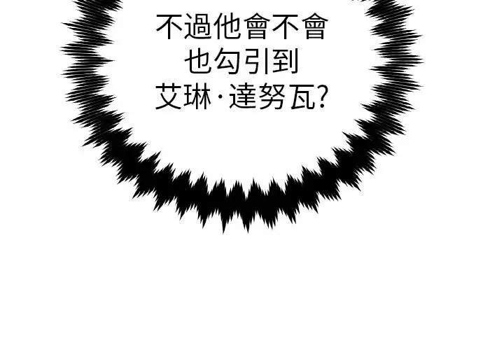 《我杀了学院玩家》第101话图137