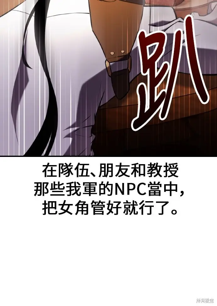 《我杀了学院玩家》第101话图141
