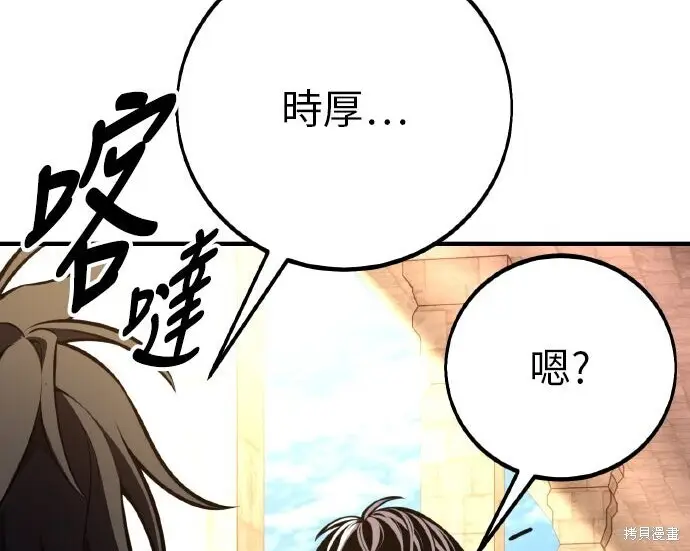 《我杀了学院玩家》第101话图145