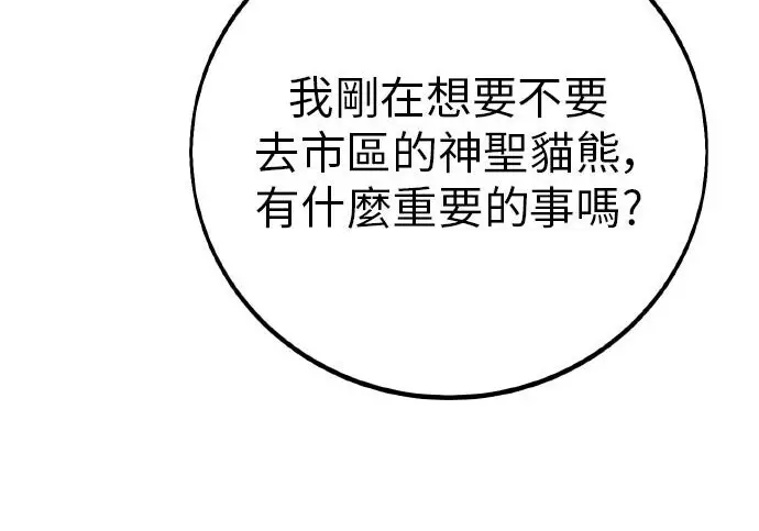 《我杀了学院玩家》第101话图148