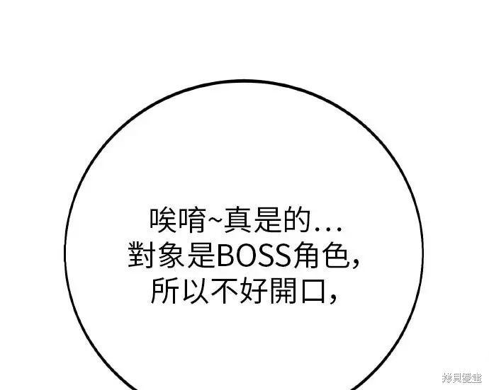 《我杀了学院玩家》第101话图153