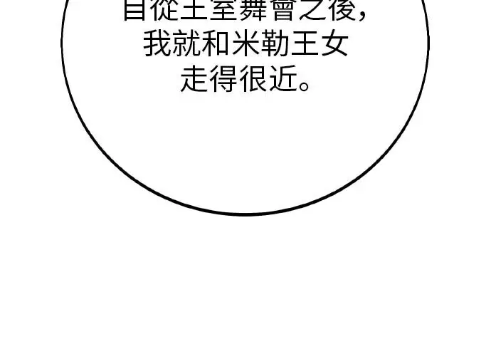 《我杀了学院玩家》第101话图158