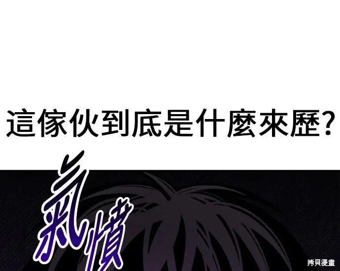 《我杀了学院玩家》第101话图16