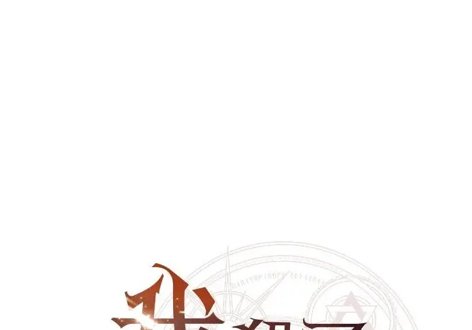 《我杀了学院玩家》第101话图172