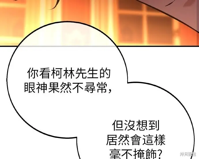 《我杀了学院玩家》第101话图190