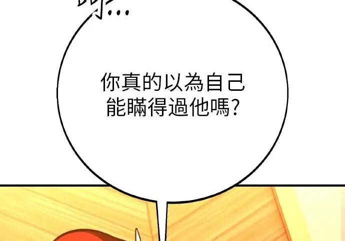 《我杀了学院玩家》第101话图192