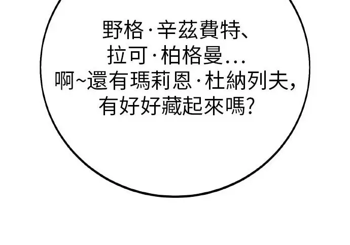 《我杀了学院玩家》第101话图196