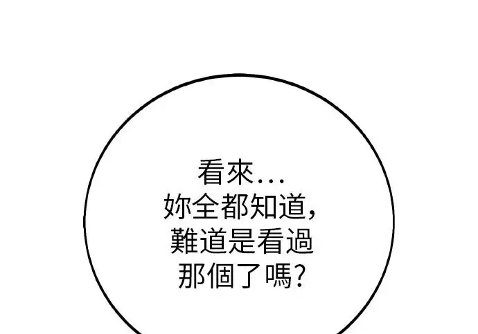 《我杀了学院玩家》第101话图197